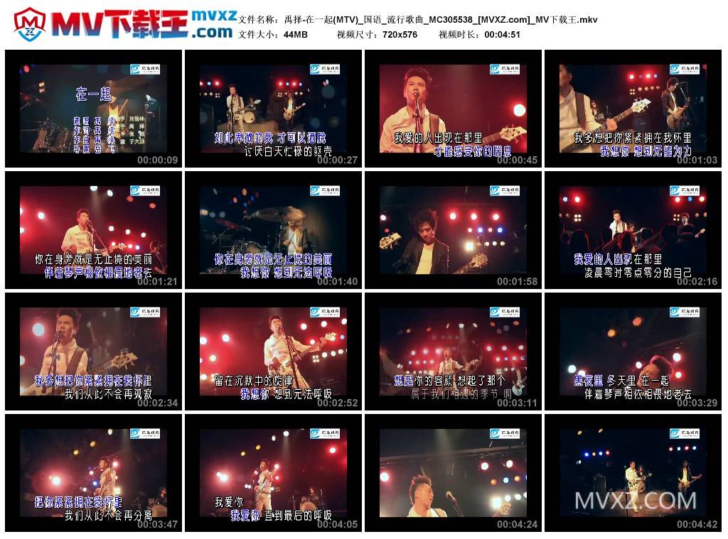 禹择-在一起(MTV)_国语_流行歌曲_MC305538